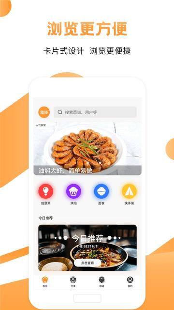 家常菜谱免费版(改名十全菜谱)下载,家常菜谱,美食app,菜谱app