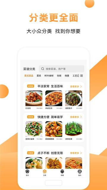 家常菜谱免费版(改名十全菜谱)下载,家常菜谱,美食app,菜谱app