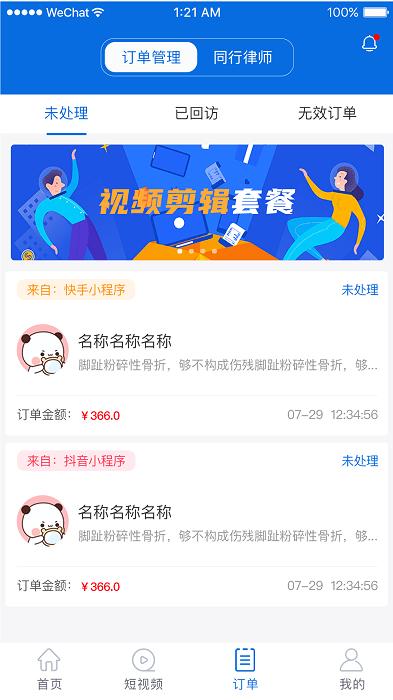 普律律师端app下载,律师app,咨询app,普律律师端