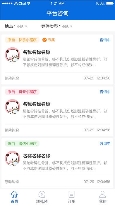 普律律师端app下载,律师app,咨询app,普律律师端