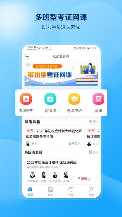 网课岛app官方版下载,网课岛,学习app