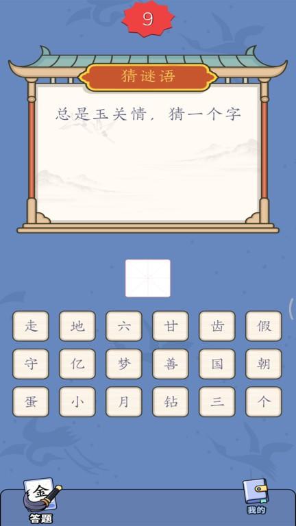 汉字达人游戏下载,汉字达人,汉字游戏,答题游戏