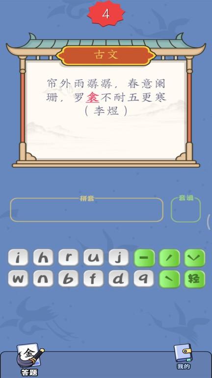 汉字达人游戏下载,汉字达人,汉字游戏,答题游戏