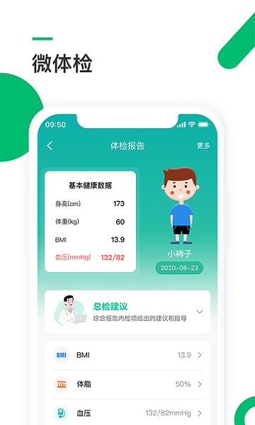 吾征ai健康软件下载,吾征ai健康,智能app,健康app