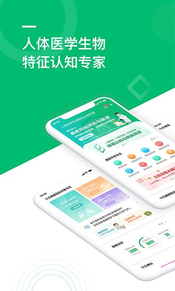 吾征ai健康软件下载,吾征ai健康,智能app,健康app