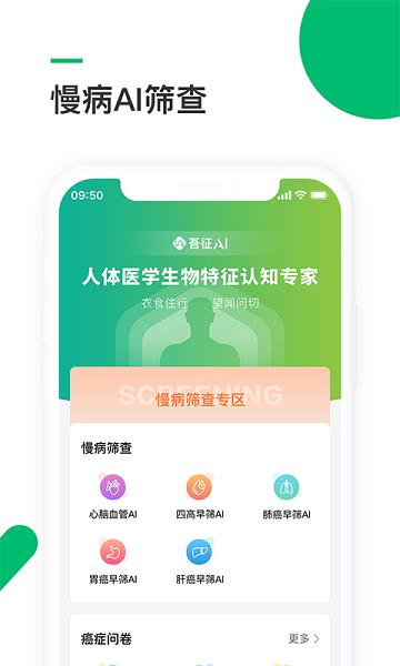 吾征ai健康软件下载,吾征ai健康,智能app,健康app