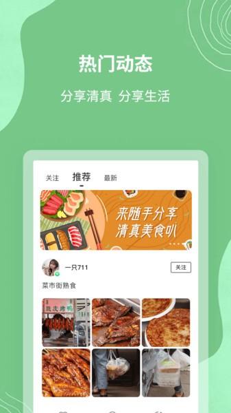 清真生活手机版下载,清真生活,美食app