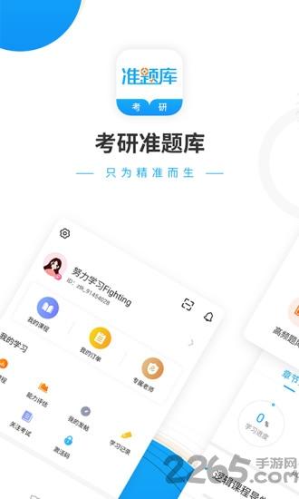 考研准题库官方版下载,考研准题库,学习app,考研app,题库app