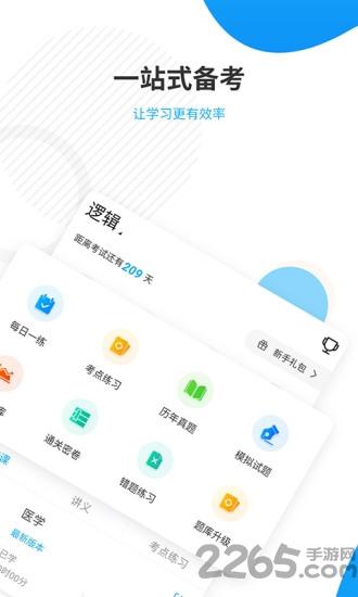 考研准题库官方版下载,考研准题库,学习app,考研app,题库app