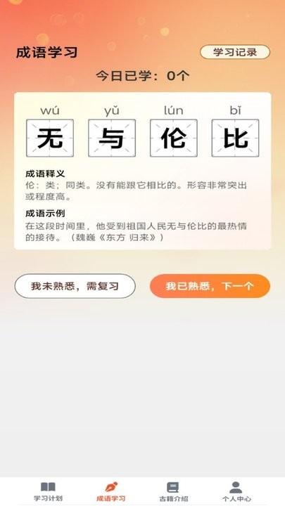 状元之旅最新版下载,状元之旅,学习app