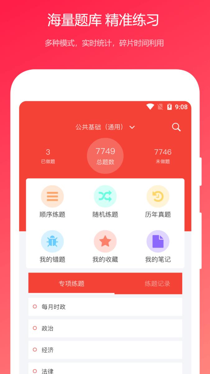 公共基础真题完整版下载,公共基础真题,题库app,备考app