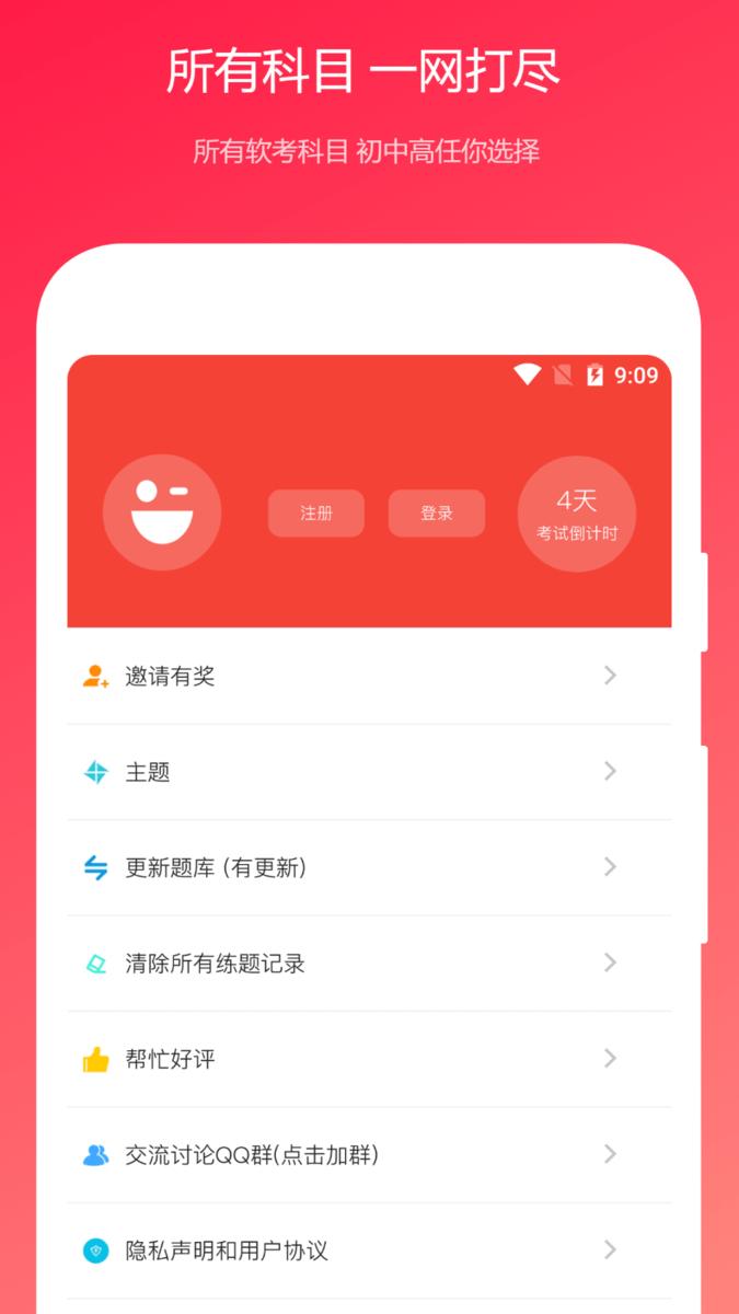 公共基础真题完整版下载,公共基础真题,题库app,备考app