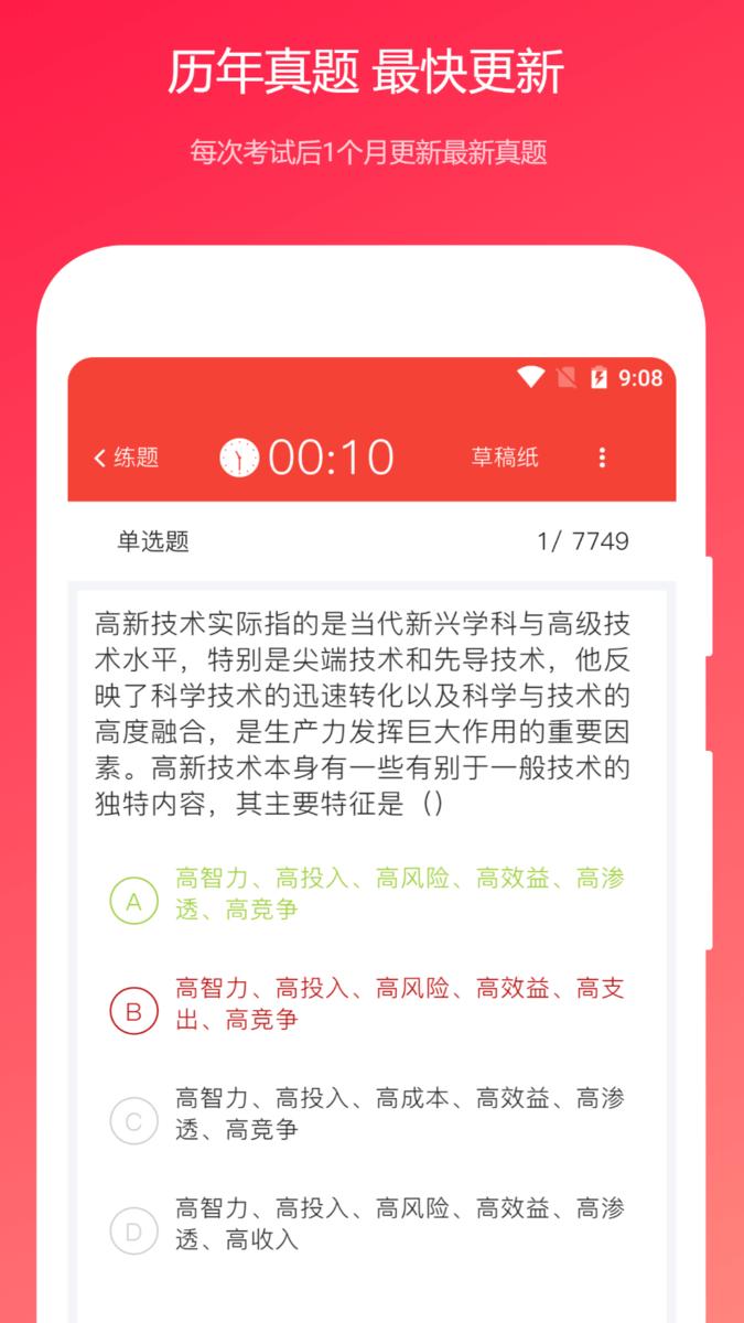 公共基础真题完整版下载,公共基础真题,题库app,备考app
