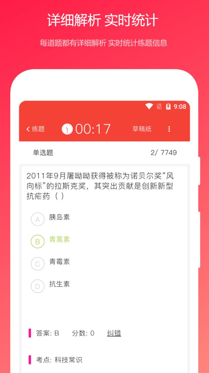 公共基础真题完整版下载,公共基础真题,题库app,备考app