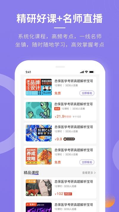 忠保医学app下载,忠保医学,医学app,学习app