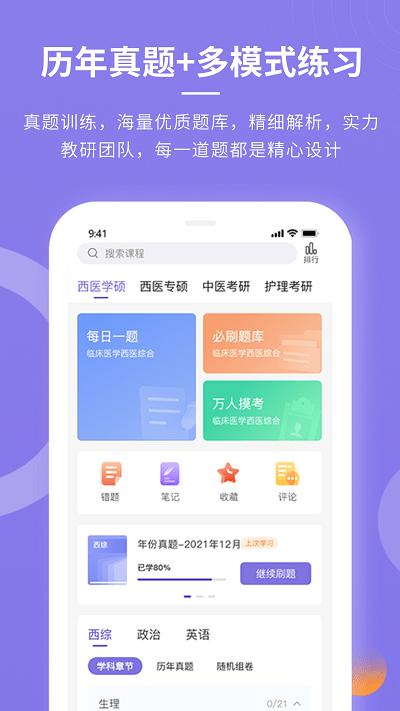 忠保医学app下载,忠保医学,医学app,学习app