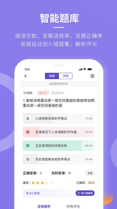 忠保医学app下载,忠保医学,医学app,学习app