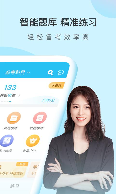 造价师万题库app下载,造价师万题库,学习app,考证app