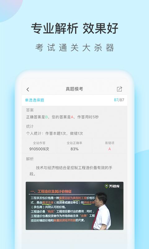 造价师万题库app下载,造价师万题库,学习app,考证app