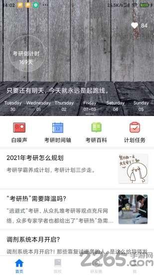 研友app下载,研友,考研app,辅导app