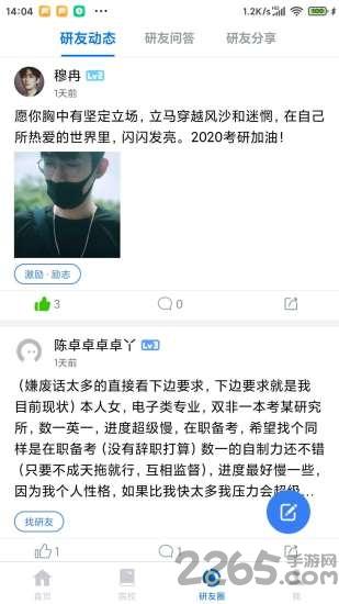 研友app下载,研友,考研app,辅导app