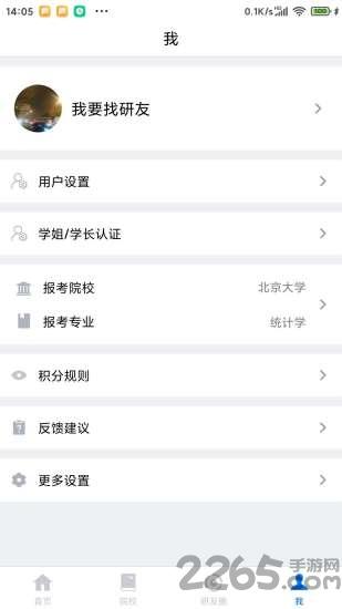 研友app下载,研友,考研app,辅导app