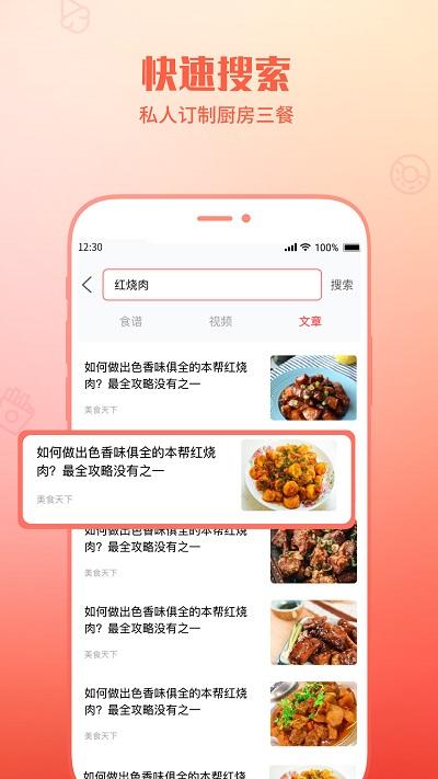 懒人菜谱助手最新版下载,懒人菜谱助手,菜谱app