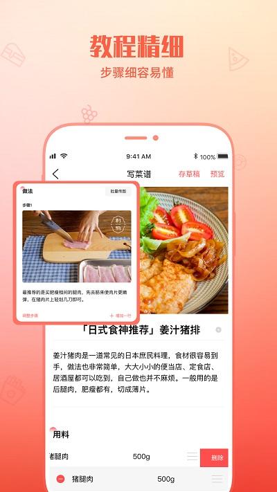 懒人菜谱助手最新版下载,懒人菜谱助手,菜谱app