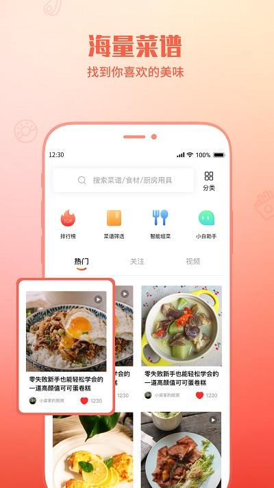 懒人菜谱助手最新版下载,懒人菜谱助手,菜谱app