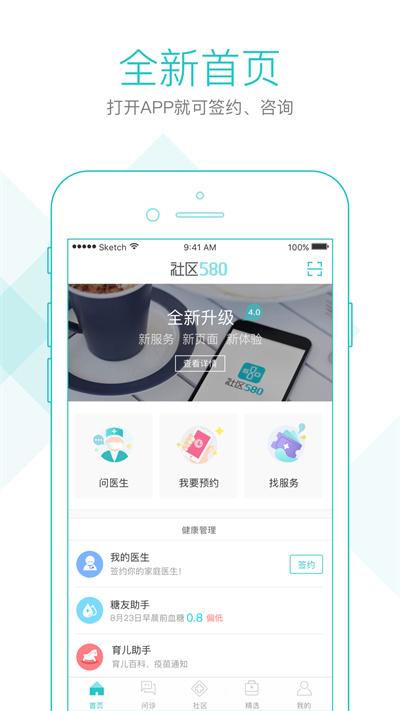 社区580官方版下载,社区580,健康app,医疗app