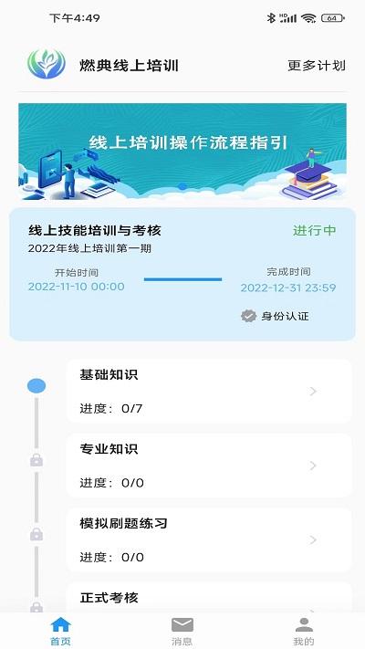 燃典教育app下载,燃典,培训app,教育app