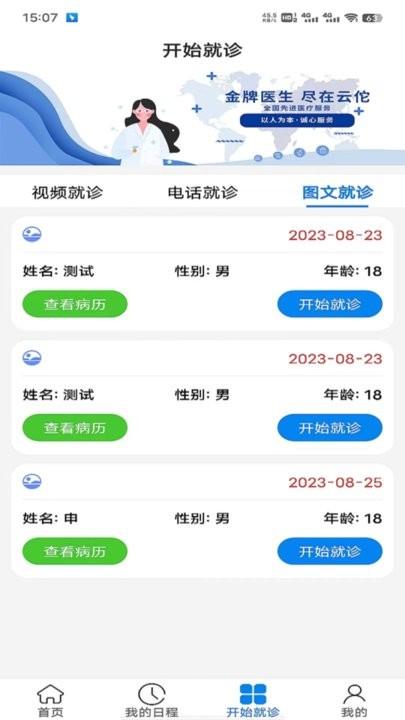 云佗就医医生版app手机版下载,云佗就医,医生app