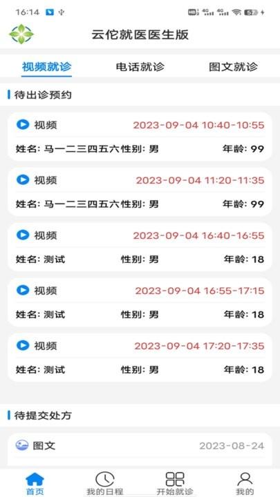 云佗就医医生版app手机版下载,云佗就医,医生app