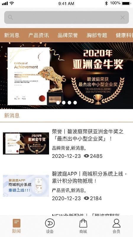 碧波庭软件最新版下载,碧波庭,健康app,管理app