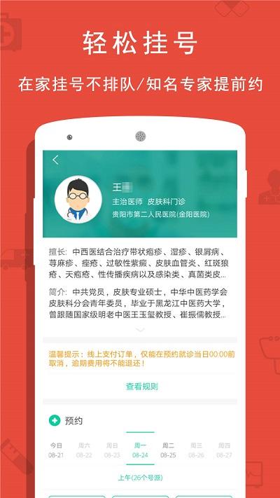 贵健康网上预约挂号平台下载,贵健康,医疗app,健康app