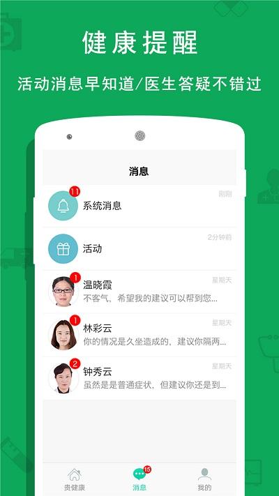 贵健康网上预约挂号平台下载,贵健康,医疗app,健康app