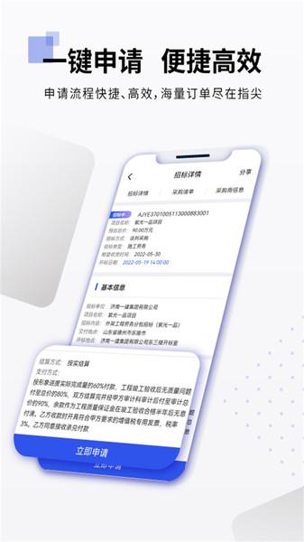 爱建云济南一建招标平台下载,爱建云,招标app,办公app