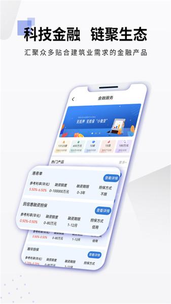 爱建云济南一建招标平台下载,爱建云,招标app,办公app