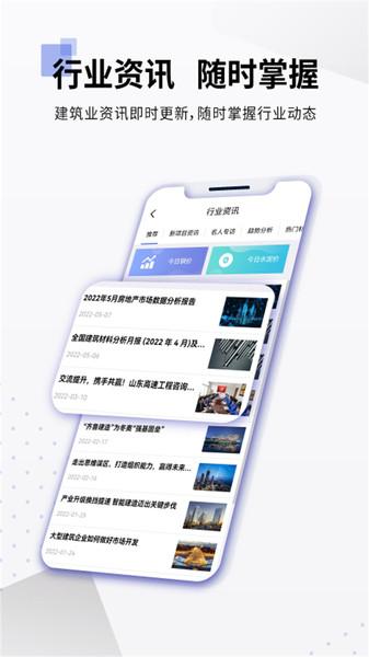 爱建云济南一建招标平台下载,爱建云,招标app,办公app