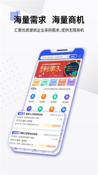 爱建云济南一建招标平台下载,爱建云,招标app,办公app