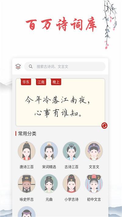 古诗文词典app下载,古诗文词典,古诗词app,学习app