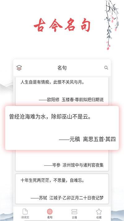 古诗文词典app下载,古诗文词典,古诗词app,学习app