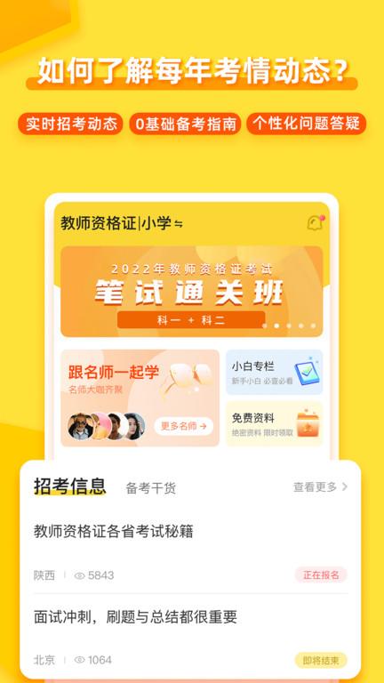 当老师教师备考app下载,当老师教师备考,教师考试app,备考app