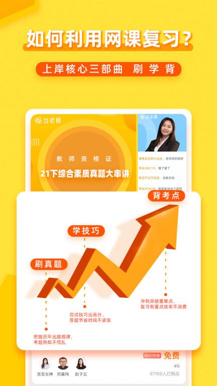 当老师教师备考app下载,当老师教师备考,教师考试app,备考app