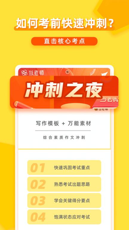 当老师教师备考app下载,当老师教师备考,教师考试app,备考app