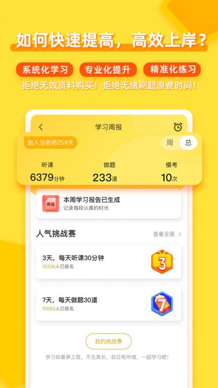 当老师教师备考app下载,当老师教师备考,教师考试app,备考app