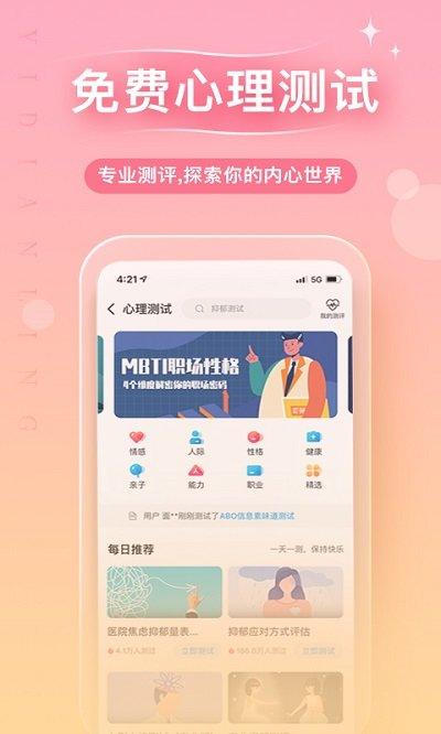 心理咨询平台下载,心理咨询,健康app,心理app