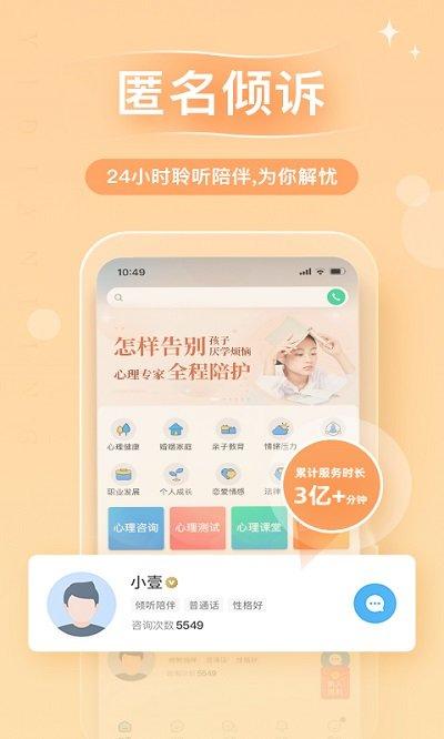 心理咨询平台下载,心理咨询,健康app,心理app