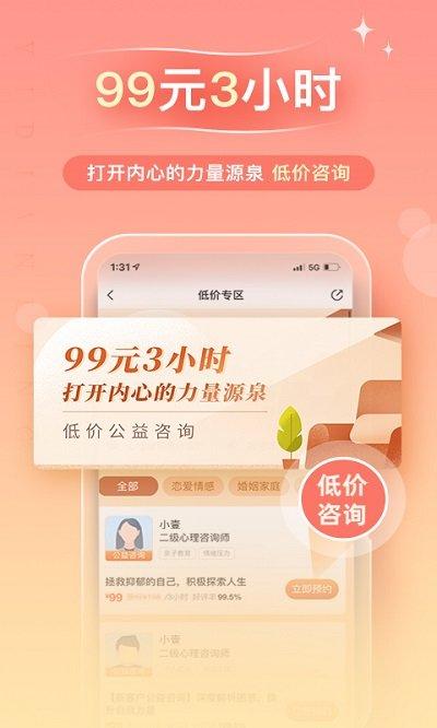 心理咨询平台下载,心理咨询,健康app,心理app